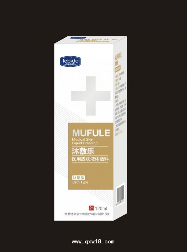 沐敷乐(医用皮肤液体敷料)